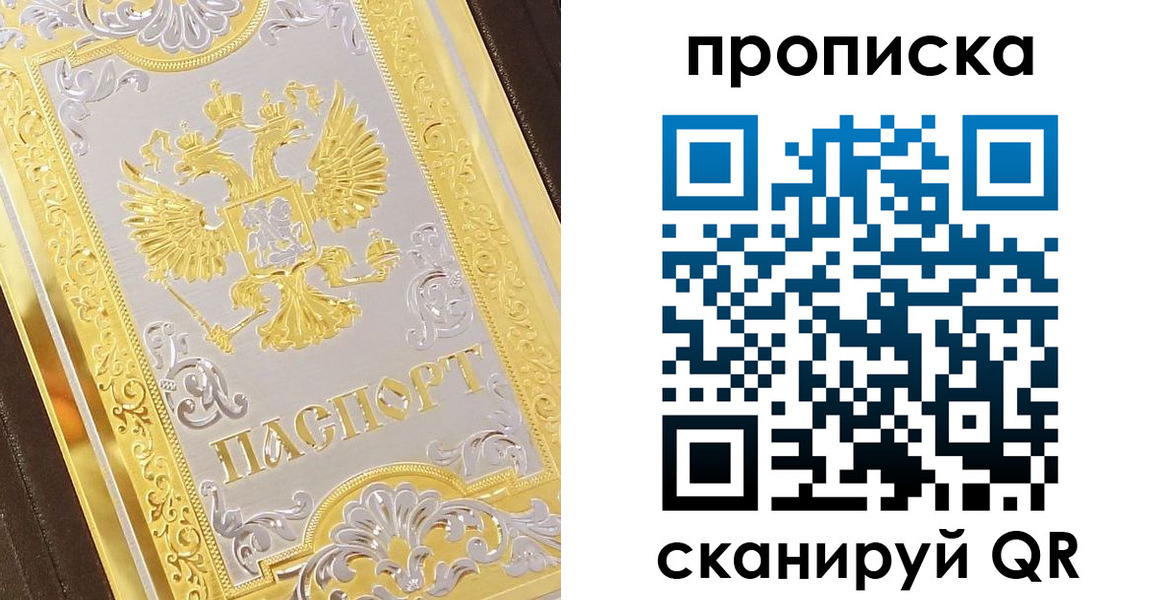 купить прописку в Красноярском крае